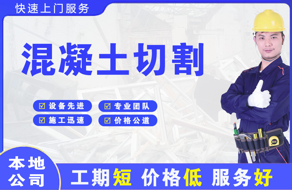 潍城混凝土切割