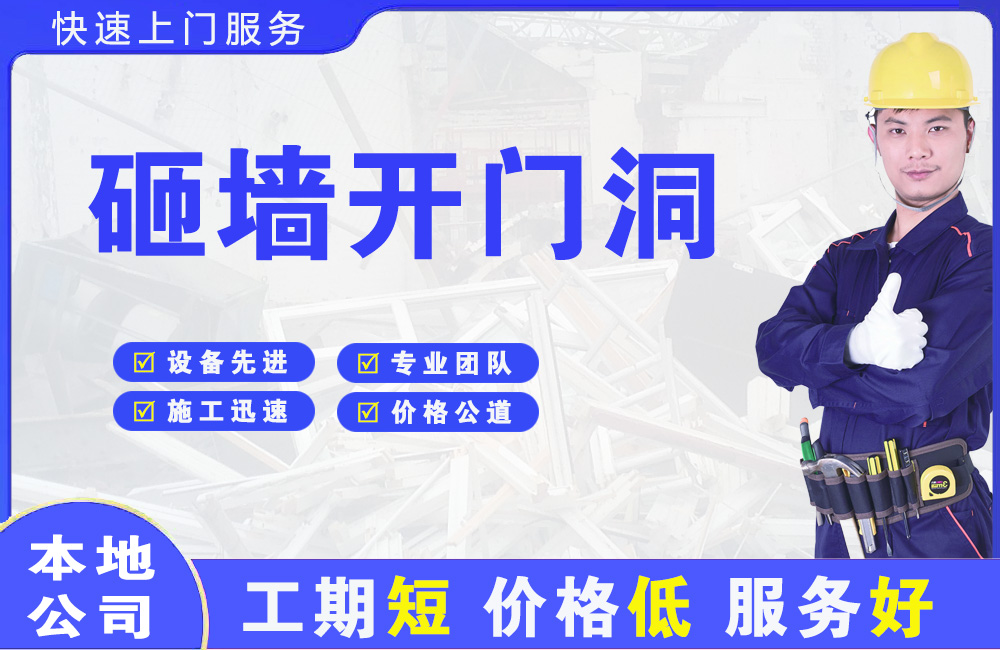潍城砸墙开门洞