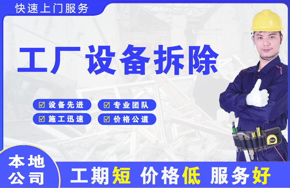 潍城工厂设备拆除